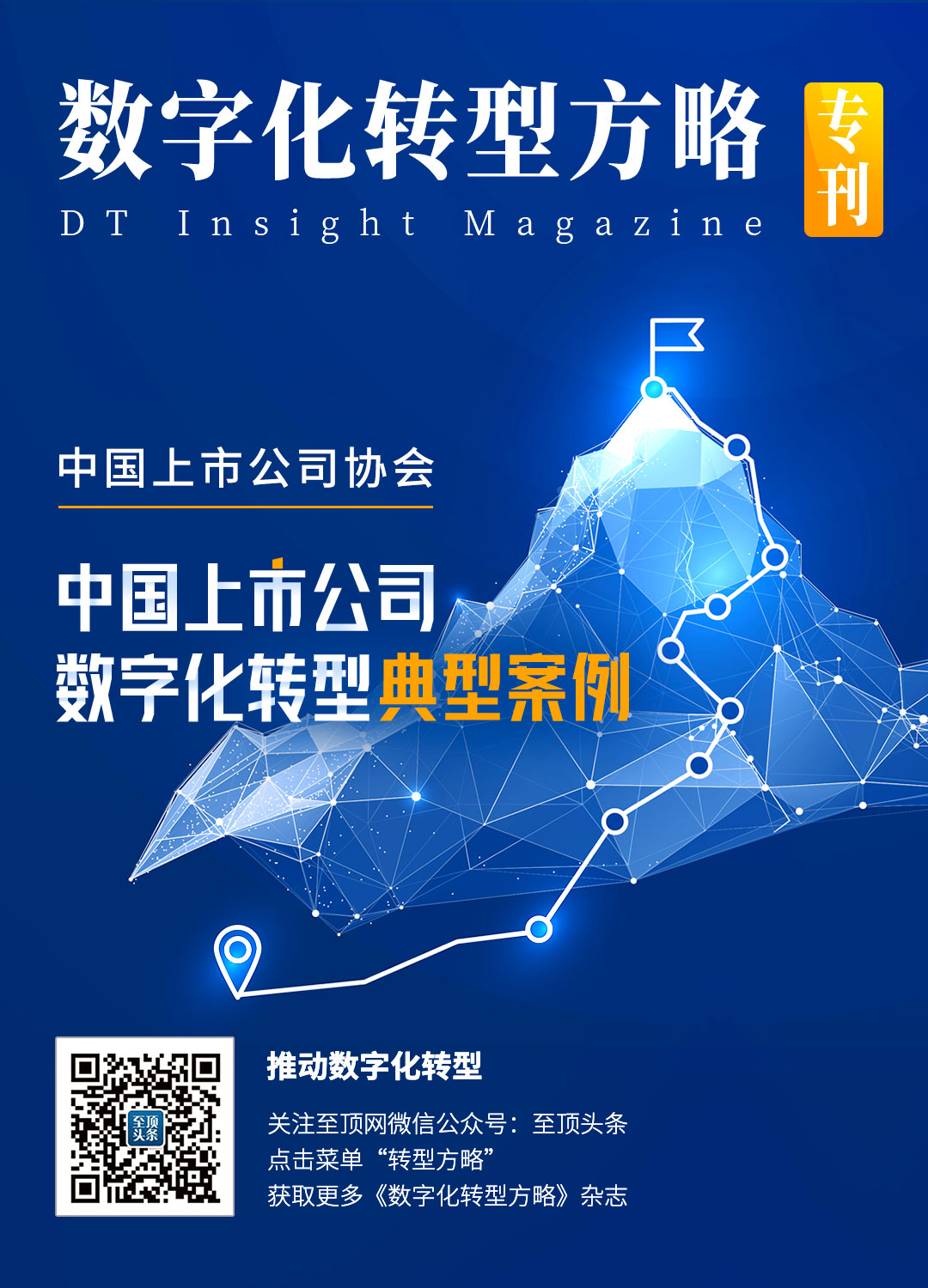 中國上市公司數字化轉型.jpg