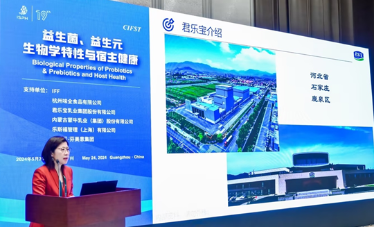君樂寶奶粉亮相益生菌與健康國際研討會，以科研推動益生菌高質量發展