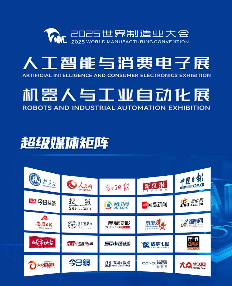 2025世界制造業大會.jpg